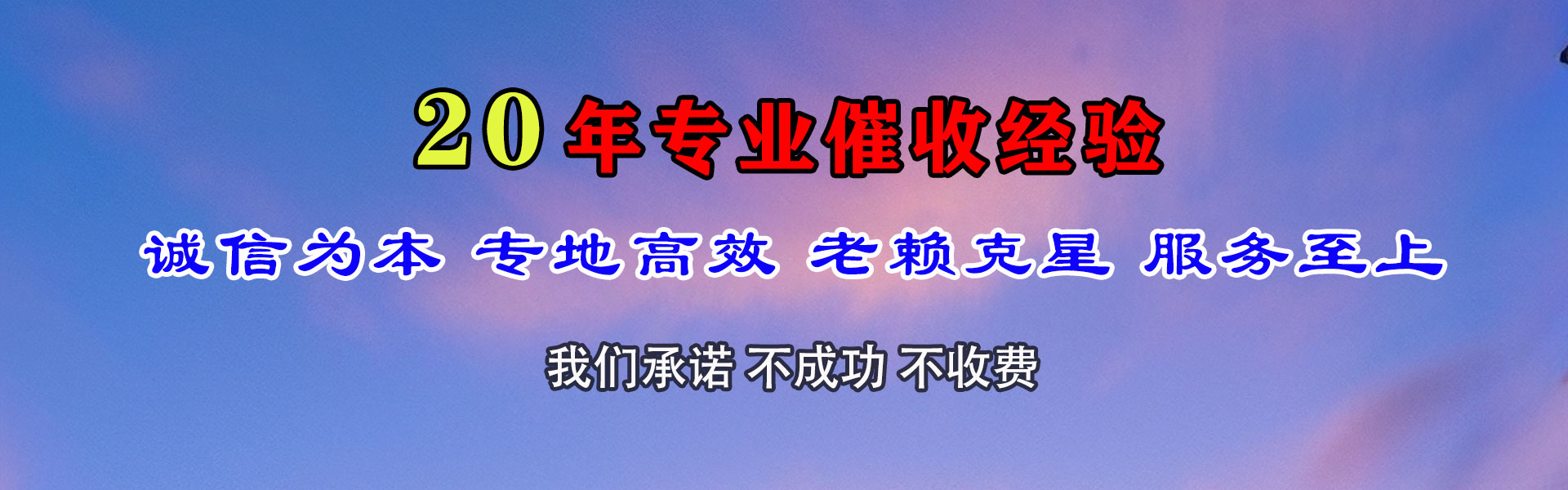 平阴催收公司