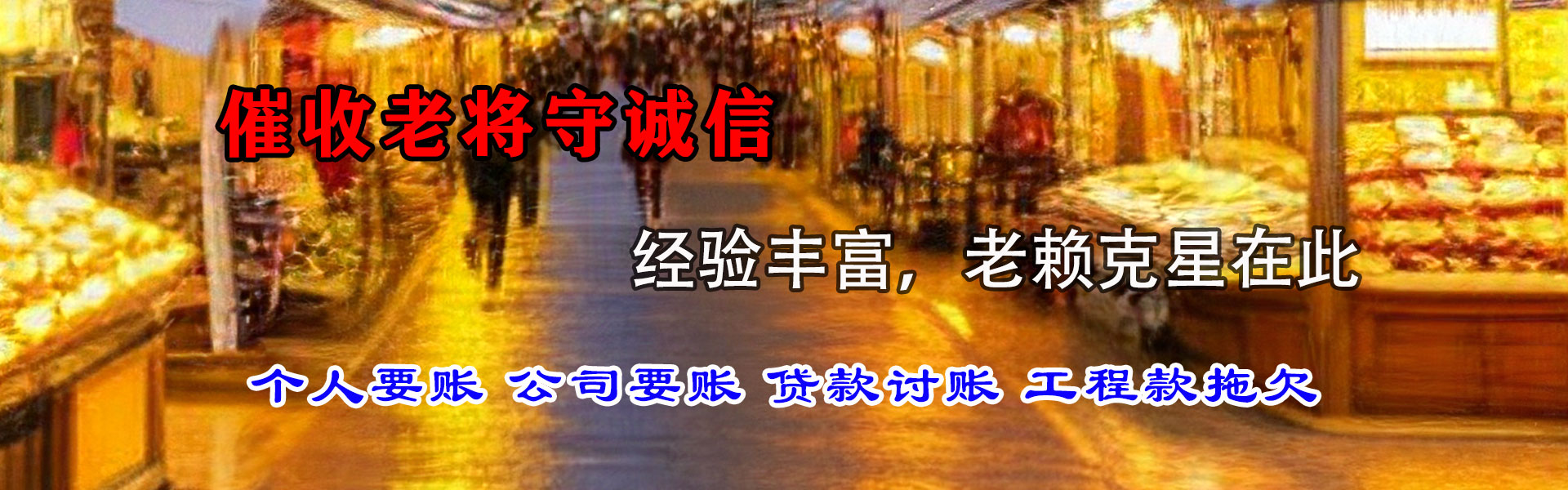 平阴催收公司